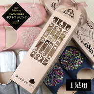【 mocororoバブーシュご注文者限定：mocororobox 】 ギフトラッピング レーザーカット （1足用） ギフト…