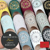 モロッコ バブーシュ mocororo モコロロ レディース 本革 刺繍 スパンコール ルームシューズ スリッパ 室…