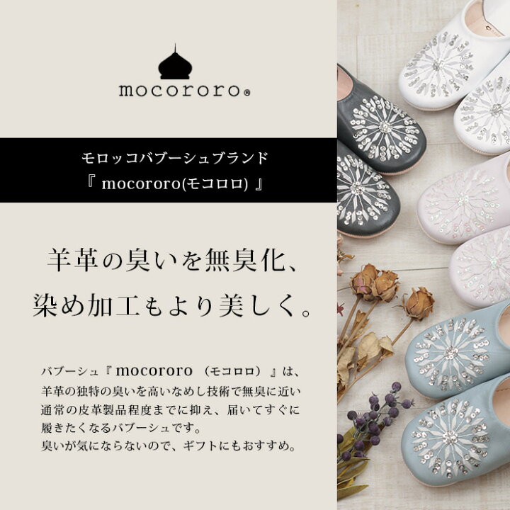 楽天市場】モロッコ バブーシュ mocororo モコロロ レディース 本革  