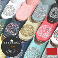 モロッコ バブーシュ mocororo モコロロ レディース 本革 革製 ビーズ スパンコール ルームシューズ スリ…