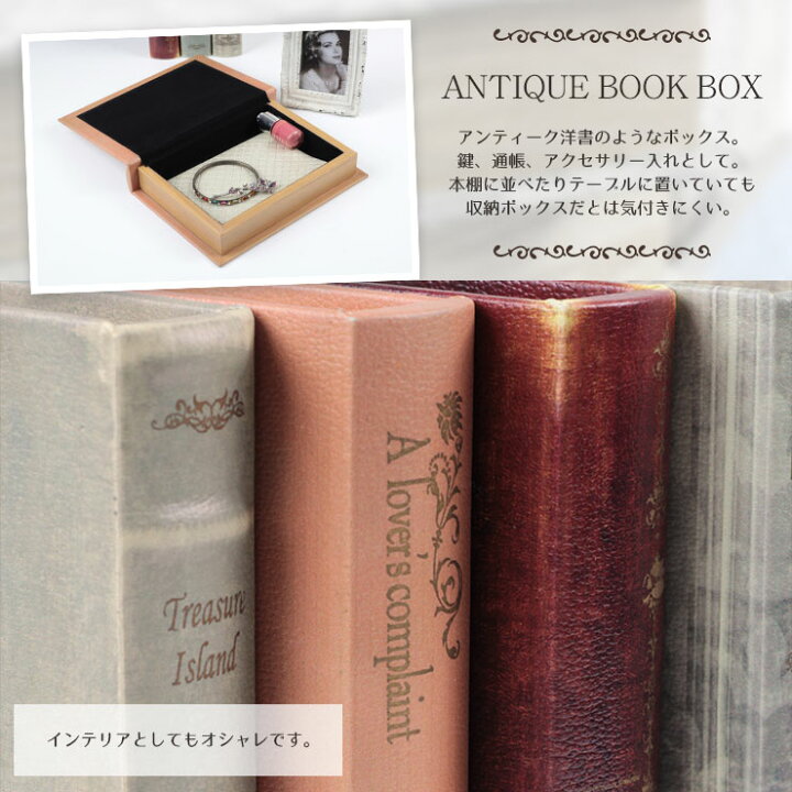 楽天市場】アンティーク 洋書 小物入れ ボックス S スモールサイズ 