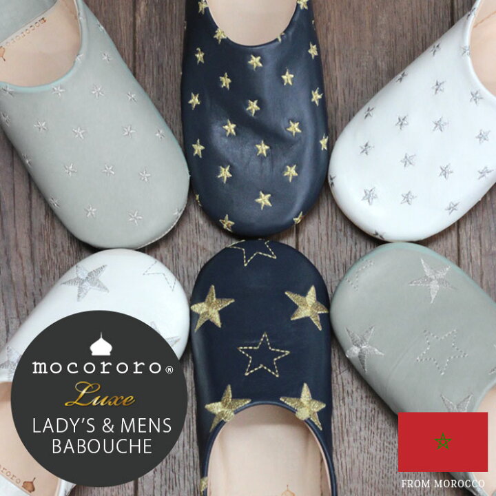 楽天市場】モロッコ バブーシュ mocororo モコロロ レディース メンズ  