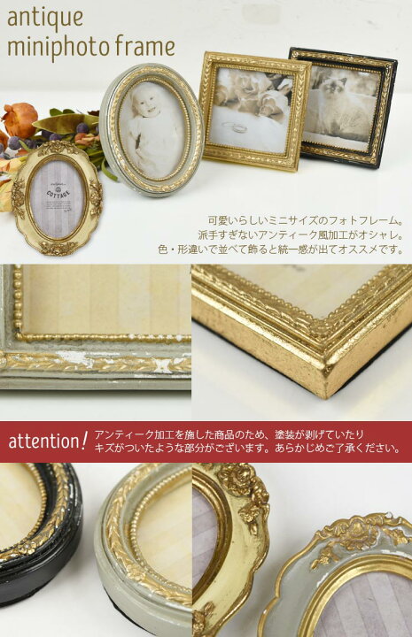 楽天市場 アンティーク ミニ フォトフレーム 縦置き スクエア ラウンド 写真立て フォトスタンド 正方形 円形 グレー ブラック ゴールド 上品 おしゃれ 可愛い シンプル エレガント インテリア 雑貨 記念写真 ギフト プレゼント 記念日 エルムンド 楽天市場 アンティーク ミニ フォトフレーム 縦置き スクエア ラウンド 写真立て フォトスタンド 正方形 円形 グレー ブラック ゴールド 上品 おしゃれ 可愛い シンプル エレガント インテリア 雑貨 記念写真 ギフト プレゼント 記念日 エルムンド