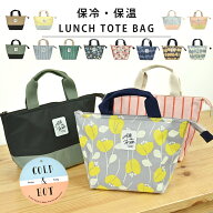 ランチバッグ 保冷バッグ 保温 保冷 ランチ トートバッグ お弁当入れ お弁当バッグ 保冷 保温 ファスナー…