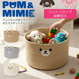 おむつストッカー かわいい おもちゃボックス 収納ボックス POM＆MIMIE おもちゃ箱 収納 動物 子供部屋 コットンロープ 大容量 オムツ入れ 円柱型 おもちゃ入れ 出産祝い ギフト アニマル バスケット かご 綿 安全 おしゃれ 赤ちゃん ベビー 布製 うさぎ