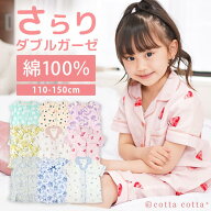 パジャマ キッズ 女の子 半袖 綿100% ダブルガーゼ 夏用 薄手 ルームウェア 110cm 120cm 130cm 140cm 150…
