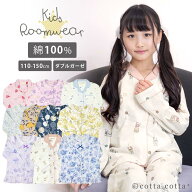 パジャマ キッズ 綿100% 女の子 長袖 ダブルガーゼ ルームウェア cottacotta 110cm 120cm 130cm 140cm 15…