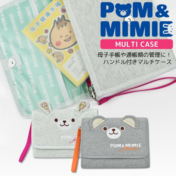楽天市場 マルチケース 母子手帳ケース ジャバラ ハンドル付き Pom Mimie 母子手帳 Sサイズ Mサイズ 通帳 お薬手帳 診察券 カードケース パスポート ポーチ マグネットボタン スウェット うさぎ くま かわいい ギフト プレゼント 懐妊祝い メール便送料無料 エルムンド