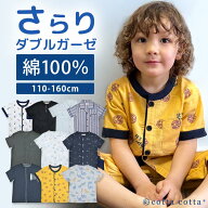 パジャマ キッズ 綿100％ ダブルガーゼ 半袖 男の子 夏用 薄手 ルームウェア cottacotta ブランド 110cm …