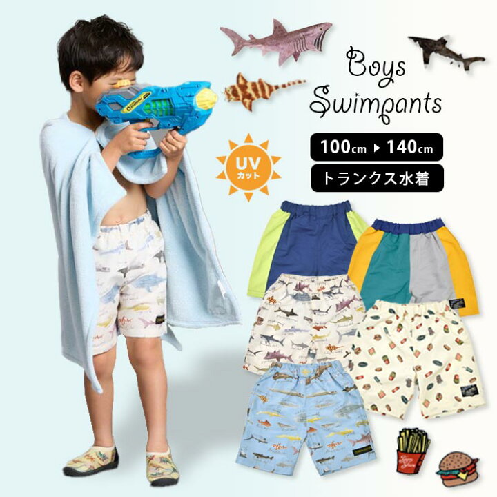 楽天市場 キッズ 水着 男の子 ハーフパンツ スイムウェア ボーイズ 100cm 110cm 1cm 130cm 子供 こども Uvカット 紫外線防止 Upf50 ウエストゴム 紐付き 海 プール 海水浴 スイミングスクール 幼稚園 保育園 水遊び メール便送料無料 エルムンド