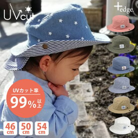 帽子 ベビー キッズ 2way デニム ハット UVカット 99%以上 綿100% ゴム付き 日除け たれ付き 男の子 女の子 46cm 47cm 48cm 49cm 50cm 51cm 52cm 53cm 54cm 紫外線対策 日よけ キャップ つば広 日焼け防止 赤ちゃん 子供 春夏秋冬 0才 1才 2才 3才 おしゃれ 送料無料 &edge