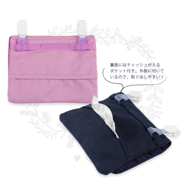 楽天市場 移動ポケット ティッシュケース付き クリップ 女の子 子供 付けポケット ポーチ ポシェット クリップポーチ 外付けポケット ティッシュ入れ マジックテープ 洗える 綿100 おしゃれ かわいい 小学生 学校 スカートに付けられる 紺色 Nina Rosette メール便送料