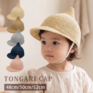キャップ ベビー キッズ 帽子 とんがり ゴム付き 46cm 48cm 50cm 51cm 52cm 夏用 とんがり帽子 ゴム紐付…