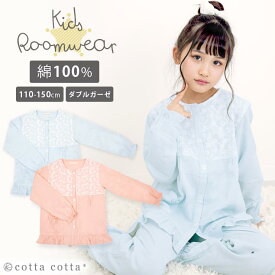 ＼メール便送料無料／ パジャマ キッズ 長袖 綿100％ ダブルガーゼ 2重ガーゼ レース 女の子 上下セット 子供パジャマ 長袖パジャマ 子供 子ども 110 120 130 140 150 こども 子供服 パジャマ 部屋着 寝巻き セットアップ キッズパジャマ 寝巻 ルームウェア cottacotta