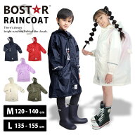 レインコート キッズ ランドセル対応 BOST★R 女の子 男の子 子供 110cm 120cm 130cm 140cm 150cm 160cm …
