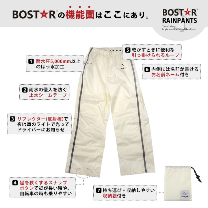 楽天市場 キッズ ジュニア はっ水 レインパンツ Bost R ボストアール 女の子 男の子 1cm 130cm 140cm 150cm 160 ズボン 撥水 子供用 こども 小学生 通学 シンプル カッパ 反射板 リフレクター 遠足 キャンプ 雪遊び 無地 雨具 軽量 軽い おしゃれ メール便送料無料