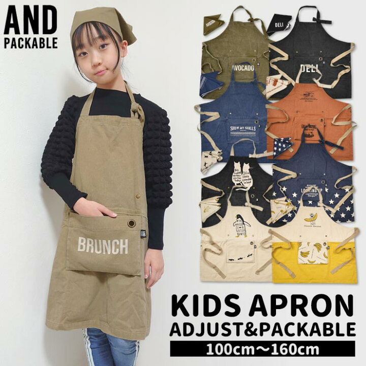 楽天市場 キッズ エプロン 収納ポケット付き 三角巾セット 丈調節付き 子供 And Packable 男の子 女の子 おしゃれ かわいい 100cm 110cm 1cm 130cm 140cm 150cm 160cm 小学校 小学生 調理実習 料理教室 掃除 お菓子作り 綿100 バンダナ ギフト プレゼント メール便