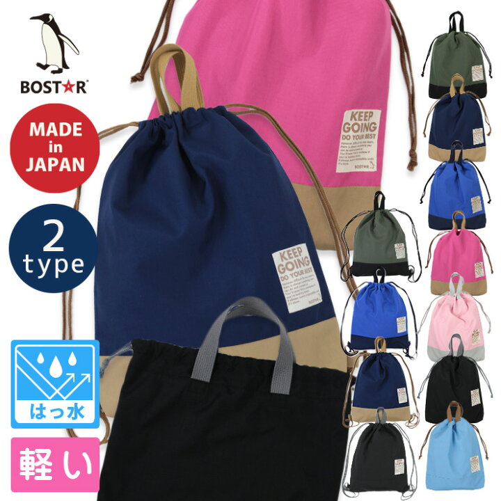 楽天市場】日本製 ナイロン 巾着袋 巾着バッグ ナップサック 撥水 体操  