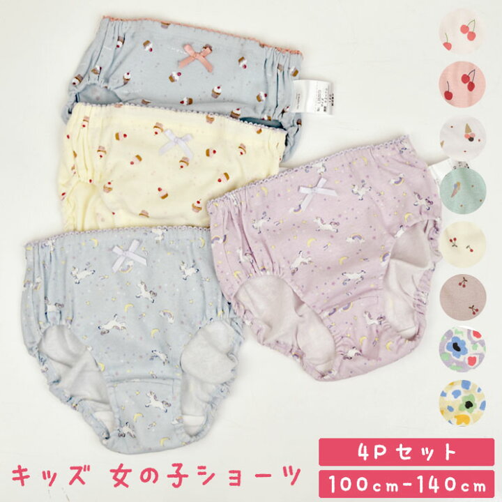 幼女　下着　洗濯物 楽天市場】キッズ ショーツ 下着 パンツ 女の子 100cm 110cm 120cm 130cm 140cm 綿100% 綿 肌着 アンダーウェア  おしゃれ かわいい 子供 女児 保育園 幼稚園 小学生 こども 子ども トイトレ ネームタグ お名前ネーム ampersand アンパサンド  メール便送料無料 : エルムンド
