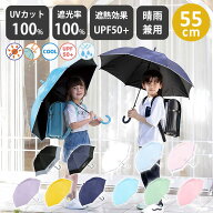 日傘 子供用 ジャンプ 女の子 男の子 完全遮光 100% uvカット 遮熱 晴雨兼用 長傘 55cm UPF50+ 撥水 雨傘…