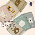 腹巻きをプレゼント おしゃれでかわいい 代女向け のおすすめプレゼントランキング 予算3 000円以内 Ocruyo オクルヨ