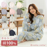 パジャマ レディース 綿100％ キルトニット 長袖 前開き 冬 冬用 上下セット S M L cottacotta ニットキ…