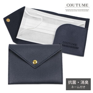 抗菌 消臭 スリム マスクケース マスクポーチ マスク入れ 持ち運びマスク 仮置き 携帯マスク マスクカバー ユニセックス メンズ 男性 レディース 合皮 革風 ビジネス フェイクレザー シンプ