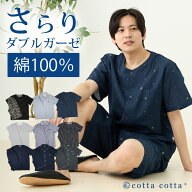 【父の日ラッピング可】 パジャマ メンズ 綿100% ダブルガーゼ 夏用 半袖 半ズボン 夏 真夏 薄手 薄地 涼…