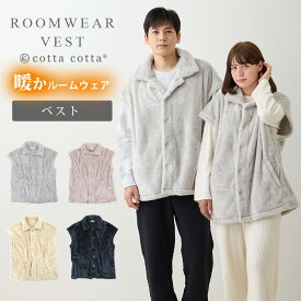 もこもこ ルームウェア ベスト 半袖 ジレ 軽い 暖かい メンズ レディース カーディガン 男性 女性 ユニセックス 男女兼用 ボア フリース シープボア 半纏 はんてん チョッキ 羽織り 防寒 軽量 上着 部屋着 秋冬 冬用 パジャマ 入院 ふわふわ ギフト プレゼント