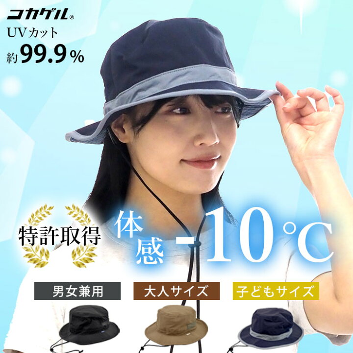 楽天市場】-10℃ 帽子 コカゲル サファリハット UVカット ハット 