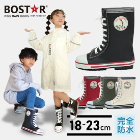 長靴 靴紐シューズ風 キッズ レインブーツ（BOST★R）子供用 18cm〜23cm スニーカー風 ペンギン こども 幼児 小学生 通園 通学 女の子 男の子 反射板 ゴム製 安全 リフレクター 雪遊び 雨具 人気 おしゃれ 黒 白 高学年 天然ゴム 18cm 19cm 20cm 21cm 22cm 23cm