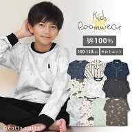 パジャマ キッズ 綿100％ 長袖 キルトニット 男の子 女の子 子供 ユニセックス ルームウェア cottacotta …