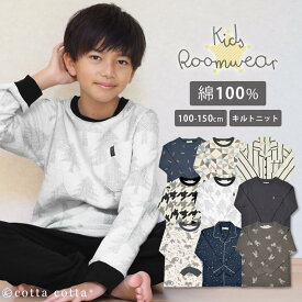 パジャマ キッズ 綿100％ 長袖 キルトニット 男の子 女の子 子供 ユニセックス ルームウェア cottacotta 100cm 110cm 120cm 130cm 140cm 150cm 秋冬 冬 春 秋 冬用 子供用 前開き 前ボタン かぶり 恐竜 クマ柄 2重 厚手 おしゃれ 暖かい キルティング スウェット トレーナー