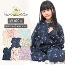 パジャマ キッズ 女の子 綿100％ ルームウェア 長袖 子供 キルトニット cottacotta 100cm 110cm 120cm 130cm 140cm 15…