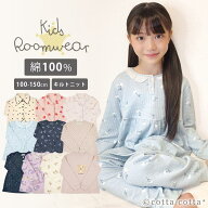 パジャマ キッズ 女の子 綿100％ ルームウェア 長袖 子供 キルトニット cottacotta 100cm 110cm 120cm 13…