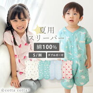 薄手 スリーパー 綿100% ダブルガーゼ ベビー キッズ ロンパース 夏 夏用 80 90 100 110 120 130 140 男…