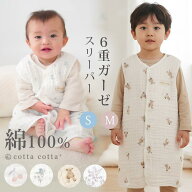 スリーパー 綿100% 6重ガーゼ ベビー キッズ 前開き ロンパース 赤ちゃん 70cm 80cm 90cm 100cm 110cm 12…