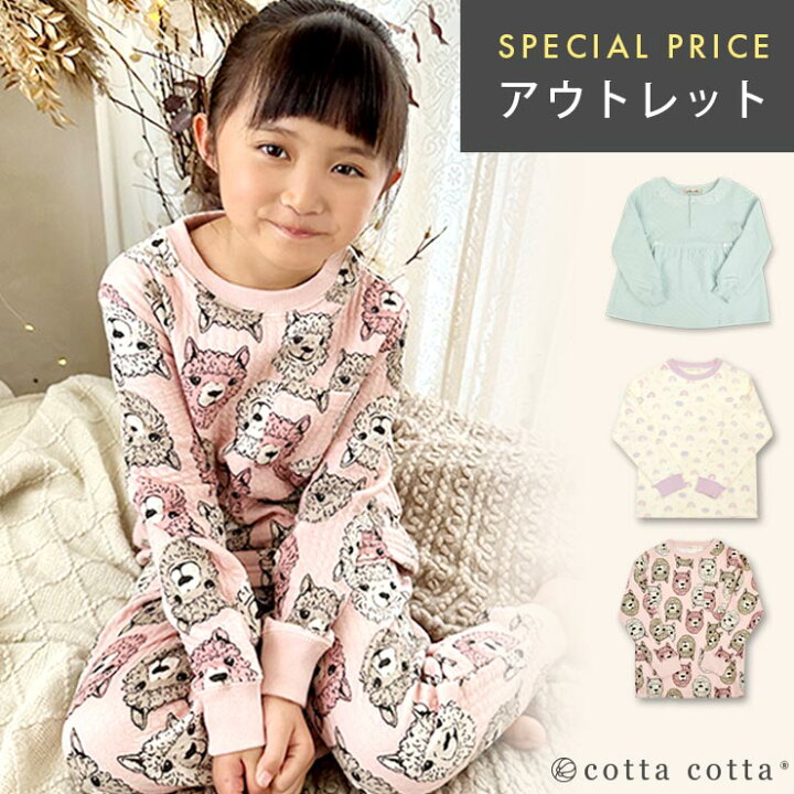 楽天市場】【アウトレット・セール品】パジャマ キッズ 女の子 綿100 