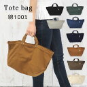 キャンバス バッグ トートバッグ キャンバスバッグ 帆布 コットンバッグ 手提げバッグ 手提げかばん レディース マザーズバッグ マザーバッグ 軽量 綿100％ 通勤 通学 母の日 ギフト 買い物 アウトドア 春夏 秋冬 シンプル かわいい おしゃれ 無地 横長バッグ マチ広め 綿