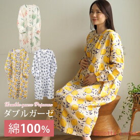 ゆったり パジャマ ワンピース マタニティ 綿100% ダブルガーゼ 薄手 長袖 レディース ルームウェア ネグリジェ 前開き 大きめ 長袖 cottacotta 春 秋 夏 夏用 2重ガーゼ 部屋着 肌に優しい 吸湿 速乾 大きいサイズ 入院 妊婦 授乳 女性 出産祝い ギフト おしゃれ かわいい