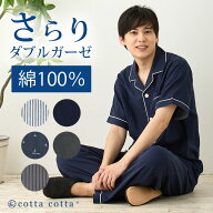 【父の日ラッピング可】 パジャマ メンズ 綿100% ダブルガーゼ 半袖 長ズボン 薄手 ルームウェア 上下セ…