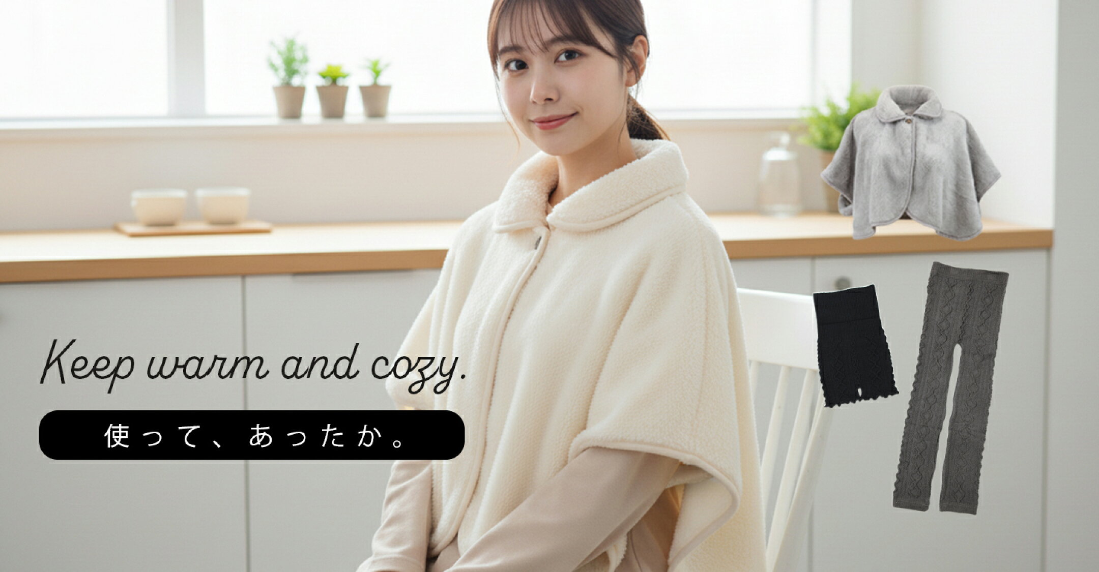 ルームウェア・インナー