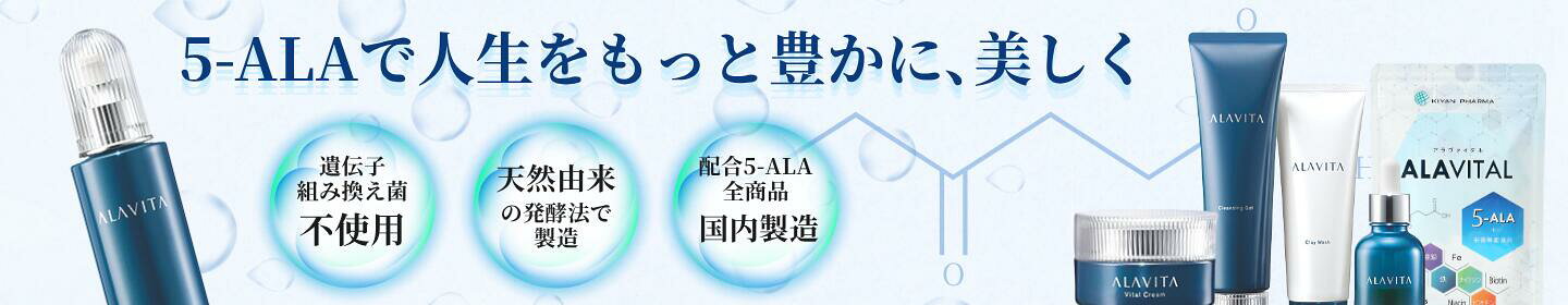5-ALAで人生をもっと豊かに、美しく