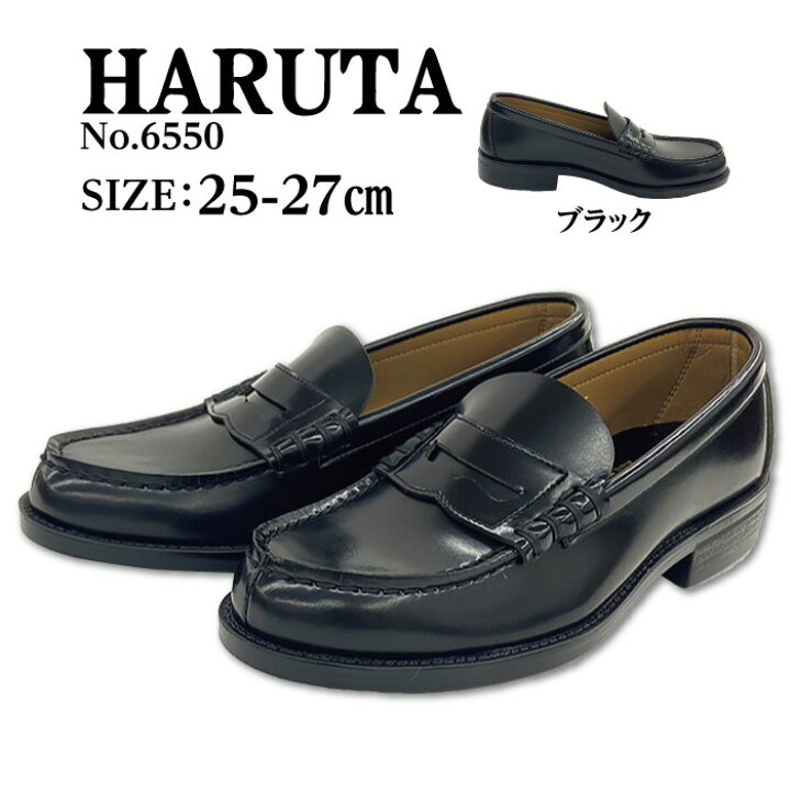 楽天市場】ハルタ ローファー メンズ HARUTA 6550 通学 学生靴 通勤 3E 