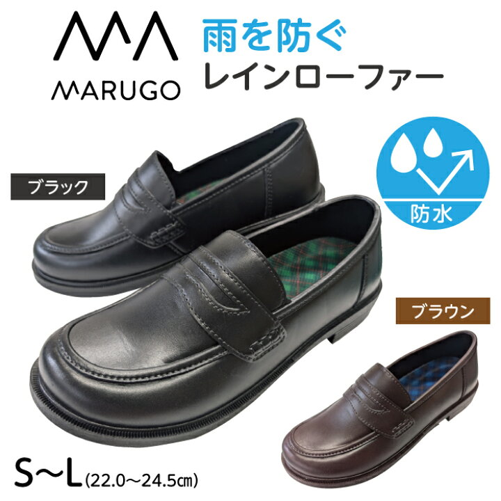 楽天市場】MARUGO 防水 ローファー レディース 軽量 通学靴 ローヒール 