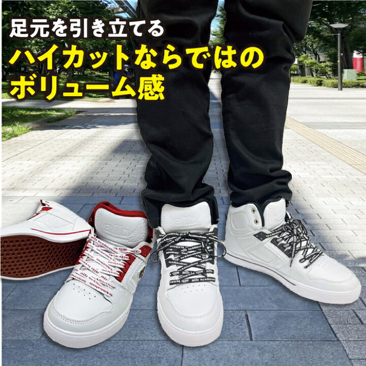 楽天市場 Alb メンズ ハイカットスニーカー ハイカット スニーカー 紐靴 シンプル おしゃれ かっこいい カジュアルシューズ ダンス ストリート コートタイプ 靴 シューズ アルビ ホワイト ブラック レッド 5628 25 5cm 26 0cm 26 5cm 27 0cm 28 0cm エルパス