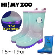 HI MY ZOO 光る レインブーツ キッズ 男の子 女の子 長靴 光る靴 防水 軽量 アニマル シマエナガ 恐竜 ブ…