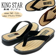 鼻緒 はなお サンダル 草履 メンズ 男性 日本製 カリプソ トング 和風サンダル 鼻緒付き キングスター メ…