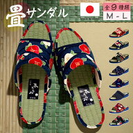 川東商店 畳サンダル スリッパ い草 和柄 前あき レディース 日本製 畳 たたみ 唐草 麻の葉 唐辛子 室内…