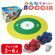 ボッチャ セット BOCCIA トレードワン レクリエーション ボール レジャー 子供 コンパクト ボールゲーム …